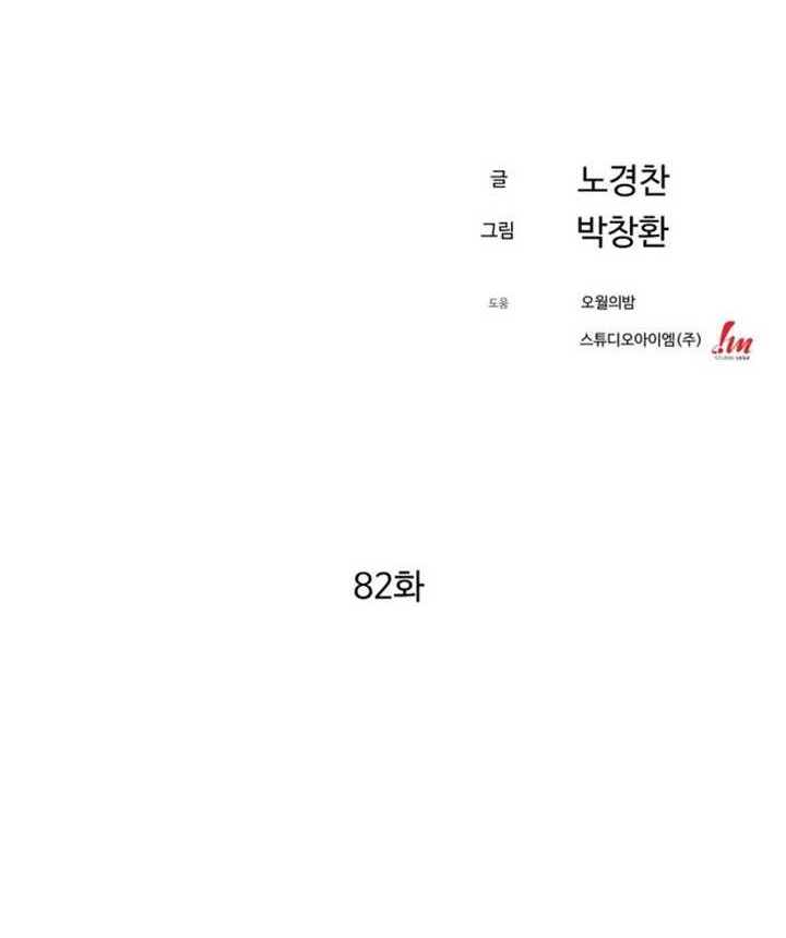 The Great Master Chapter 82 Gambar 7