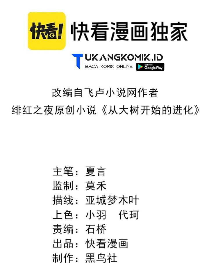 Manhua Evolution Begins With A Big Tree Chapter 153 gambar nomor 2