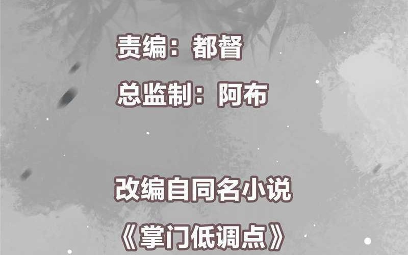 Keep A Low Profile, Sect Leader Chapter 304 Gambar 3