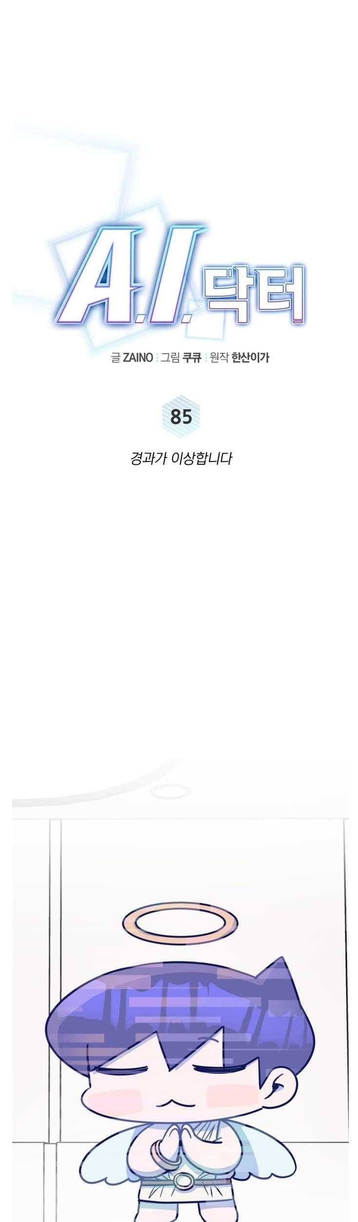 A.I Doctor Chapter 85 Gambar 21