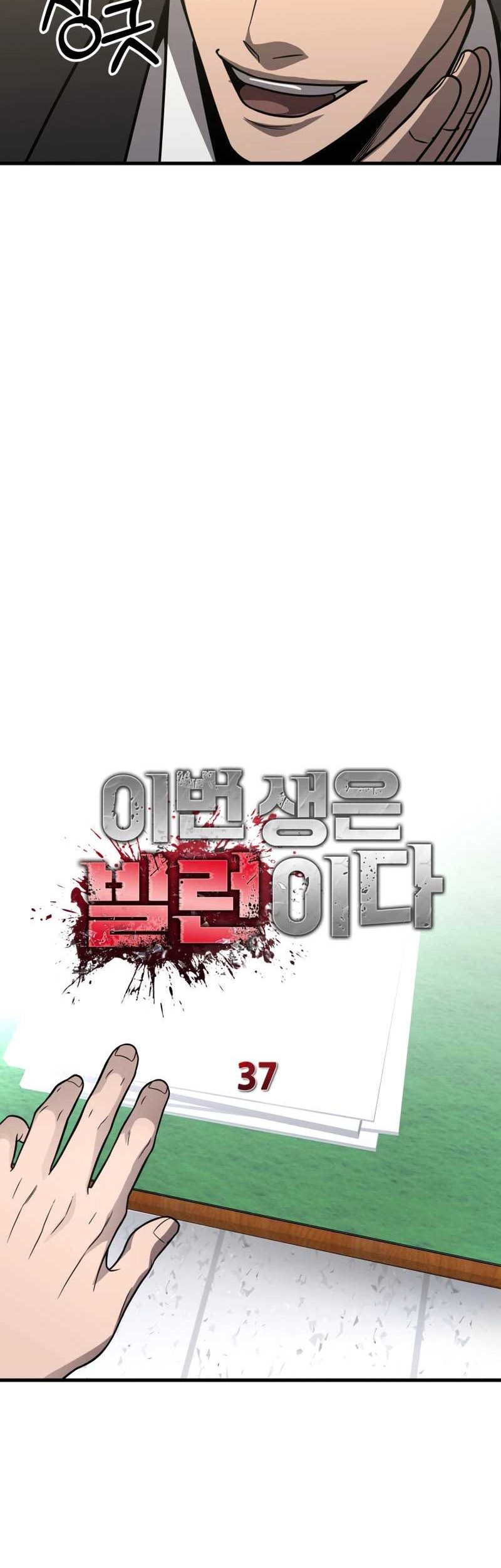 I’ll Be a Villain in This Life Chapter 37 Gambar 11