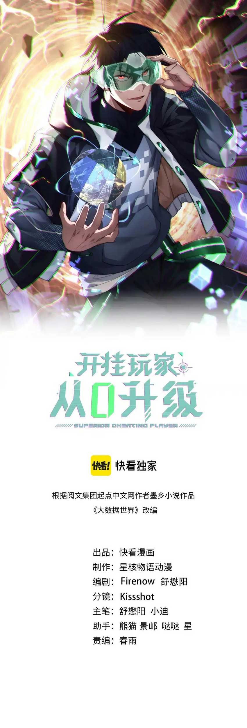 Rise of The Cheat User Chapter 29 Gambar 3