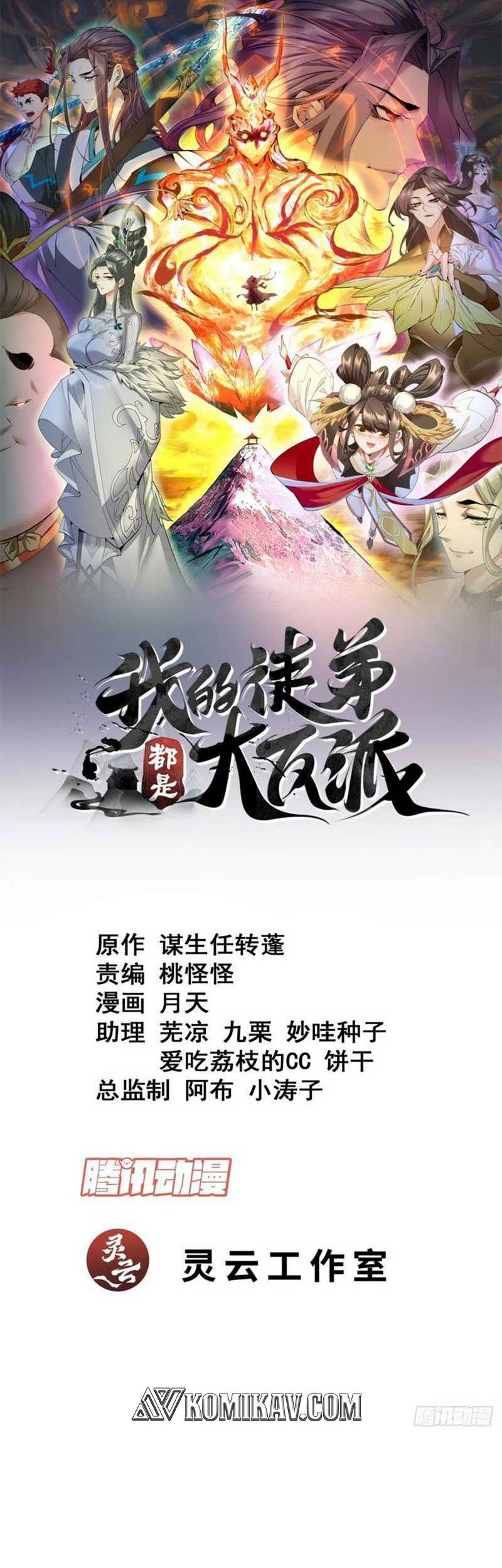 Manhua My Disciples Are All Big Villains Chapter 175 gambar nomor 2