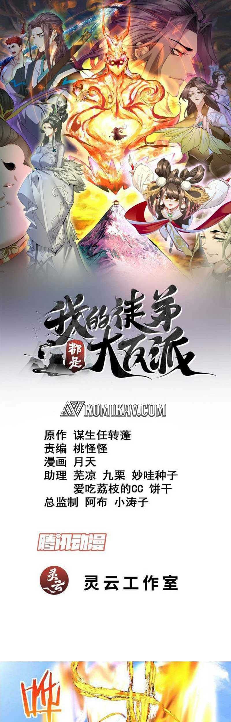 Manhua My Disciples Are All Big Villains Chapter 174 gambar nomor 2