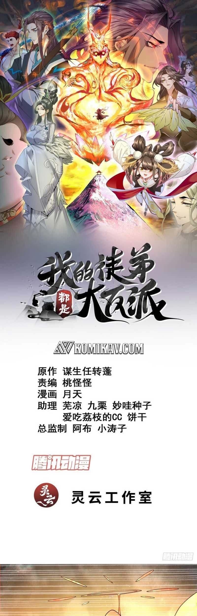 Manhua My Disciples Are All Big Villains Chapter 173 gambar nomor 2