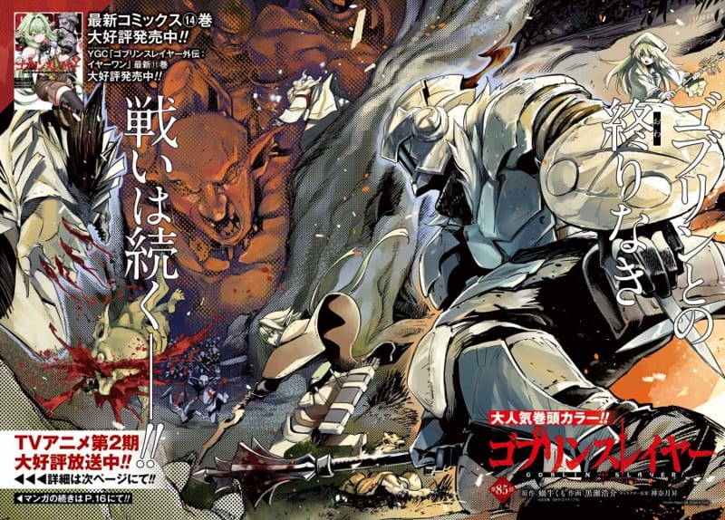 Komik Goblin Slayer Chapter 85 gambar nomor 1