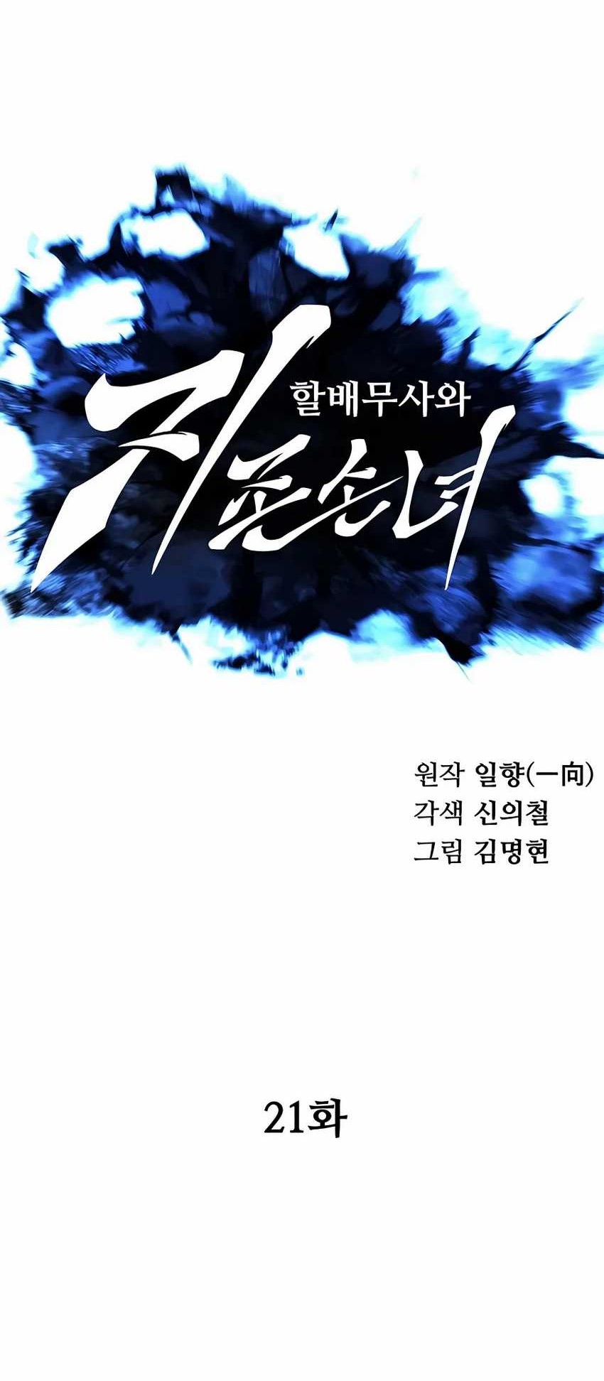 Warrior Grandpa and Supreme Granddaughter Chapter 21 Gambar 24