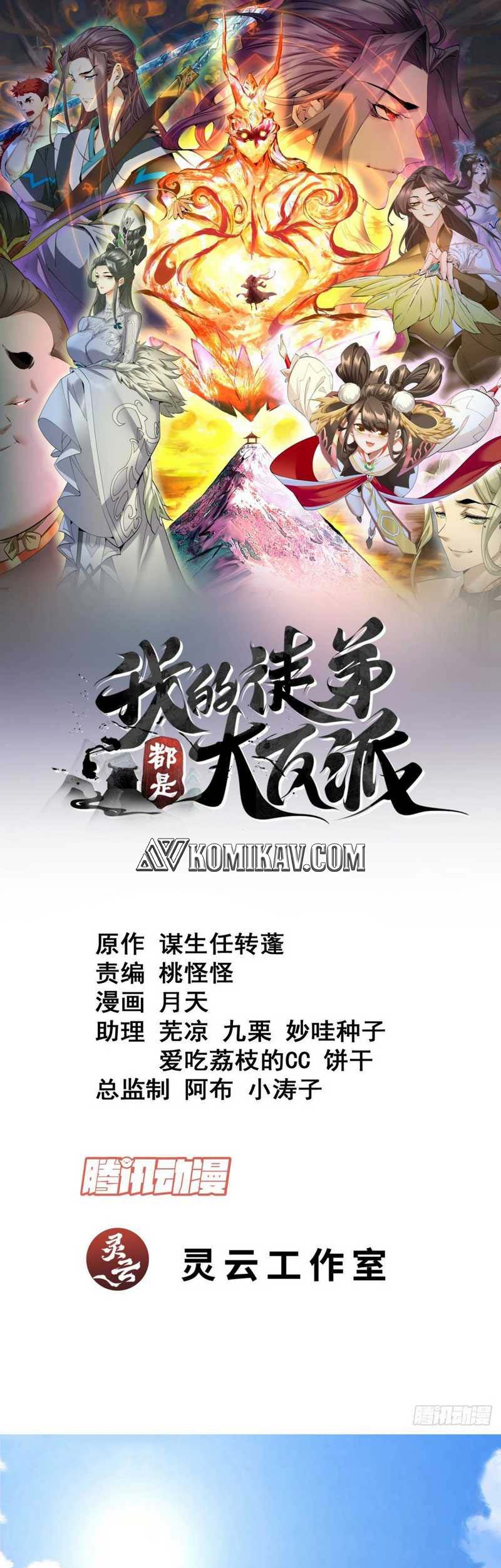 Manhua My Disciples Are All Big Villains Chapter 176 gambar nomor 2