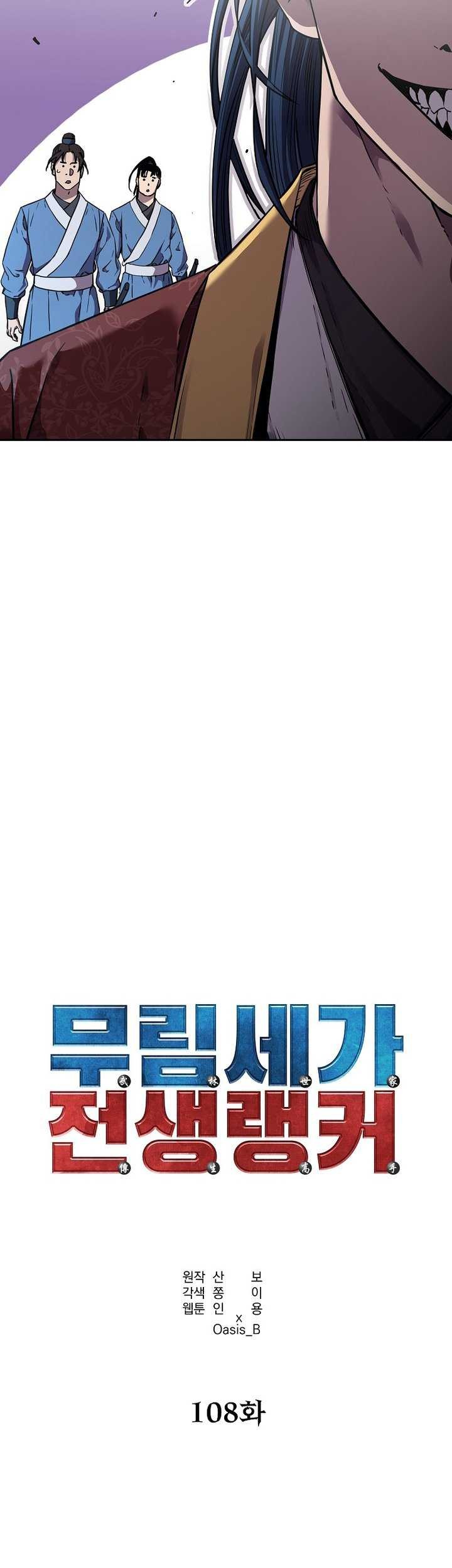 Reincarnation of the Murim Clan’s Former Ranker Chapter 108 Gambar 44