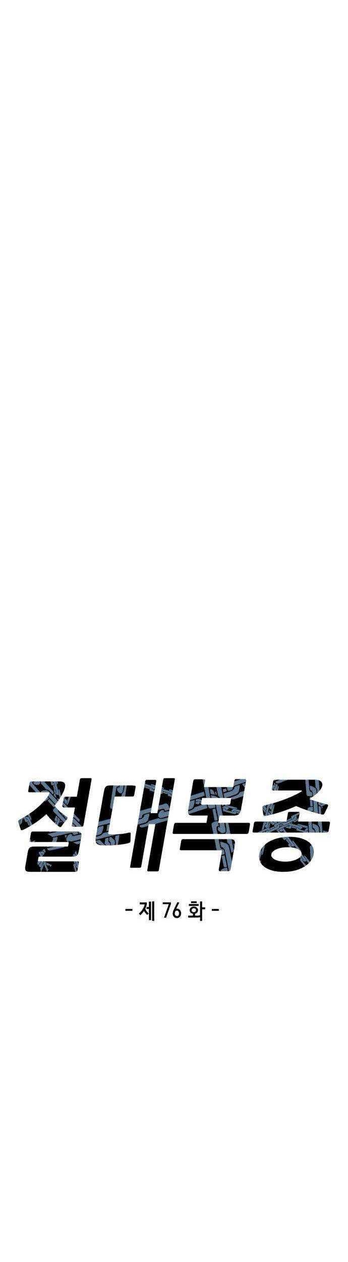 Absolute Obedience Chapter 76 Gambar 6