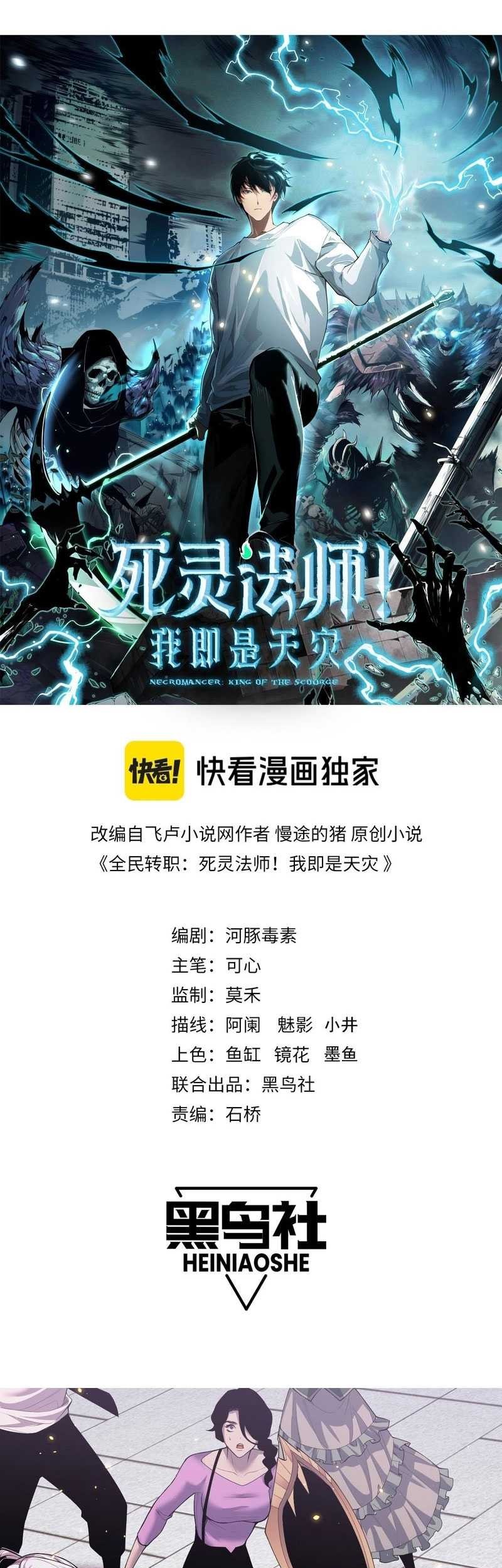 Disastrous Necromancer Chapter 50 Gambar 3