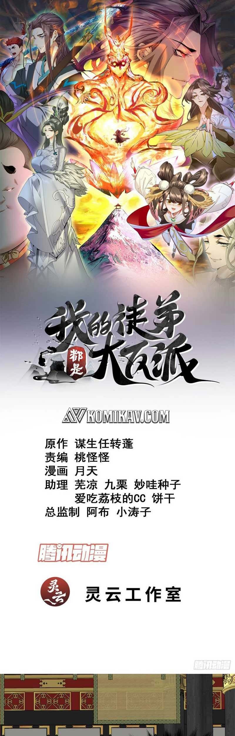 Manhua My Disciples Are All Big Villains Chapter 177 gambar nomor 2