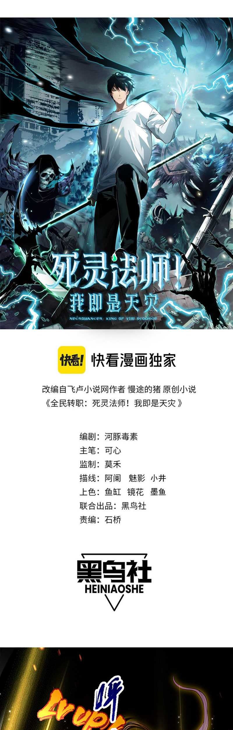 Disastrous Necromancer Chapter 60 Gambar 3