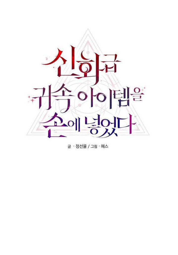 I Obtained a Mythic Item Chapter 92 Gambar 11