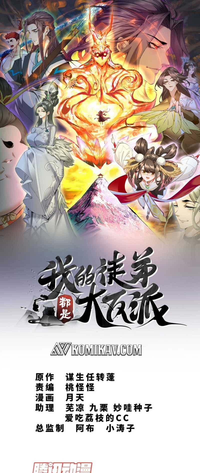 Manhua My Disciples Are All Big Villains Chapter 194 gambar nomor 2