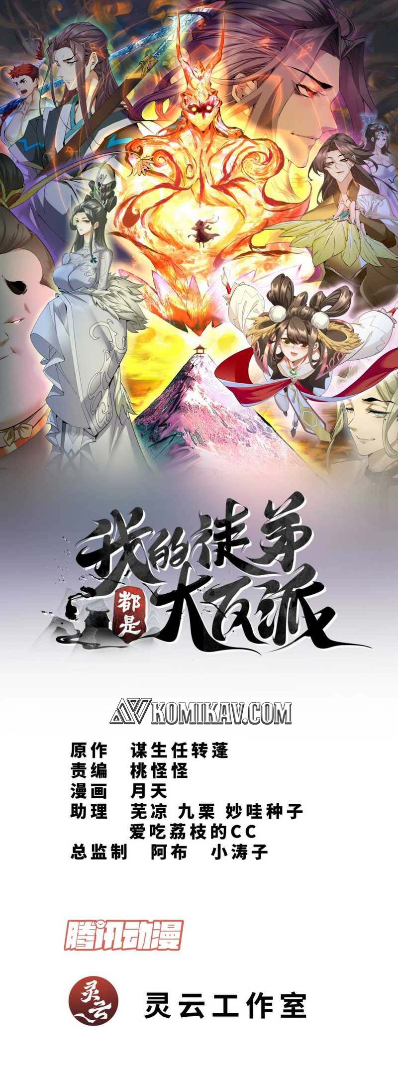 Manhua My Disciples Are All Big Villains Chapter 195 gambar nomor 2