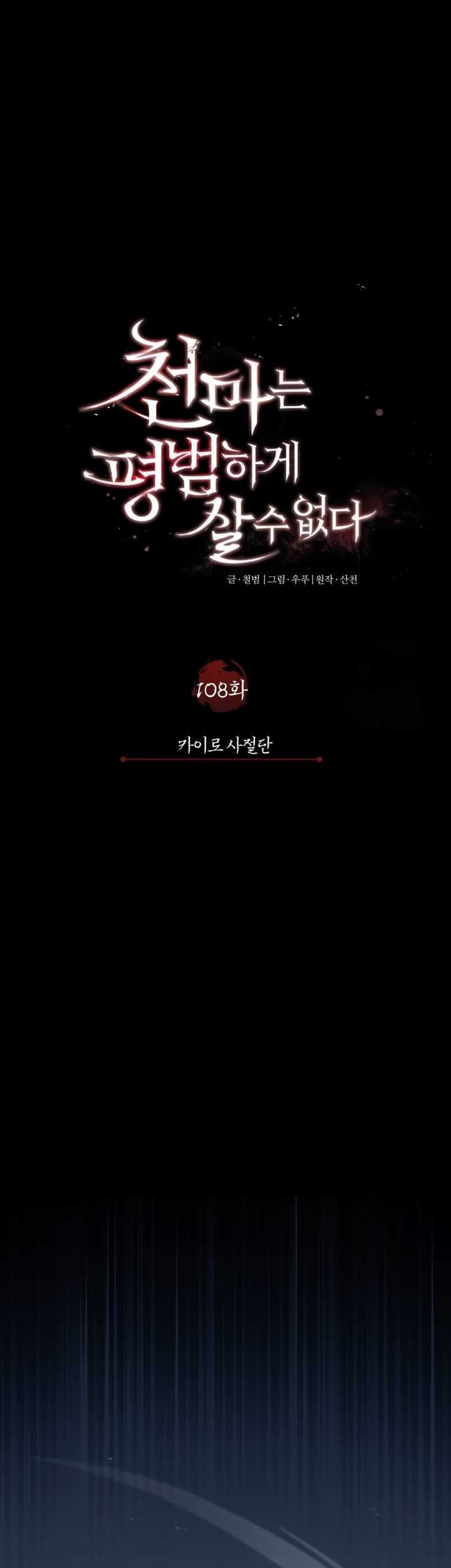 The Heavenly Demon Can’t Live a Normal Life Chapter 108 Gambar 28