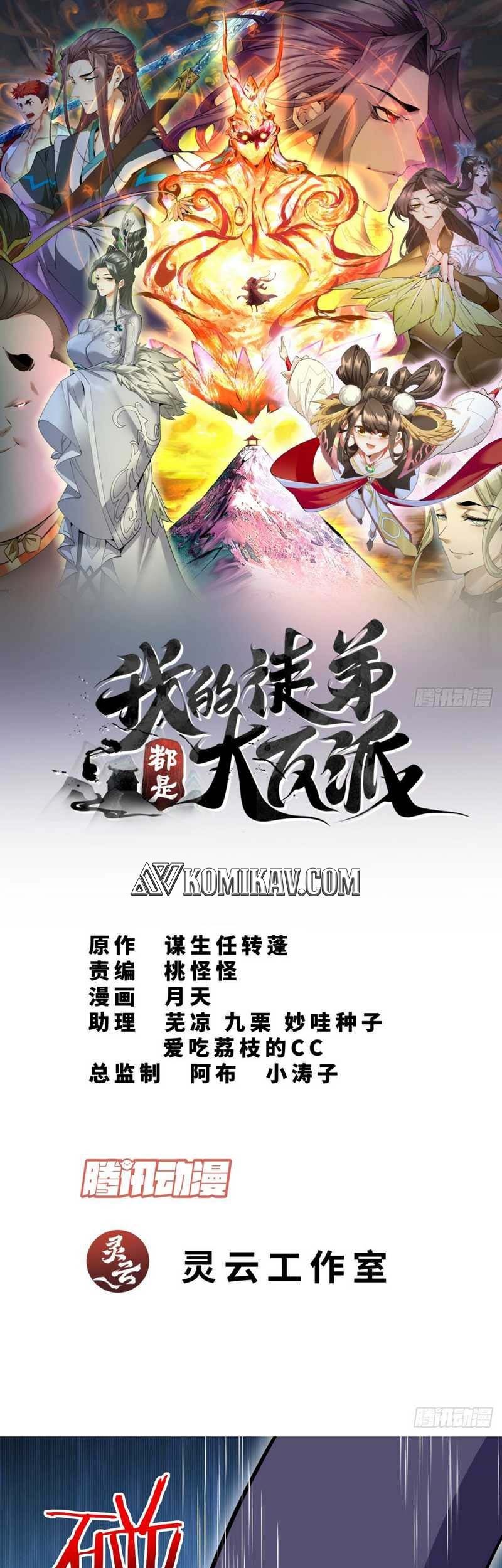 Manhua My Disciples Are All Big Villains Chapter 196 gambar nomor 2