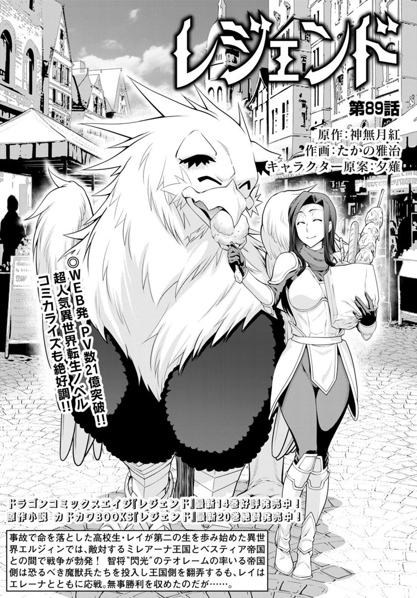 Legend Chapter 89 Gambar 3