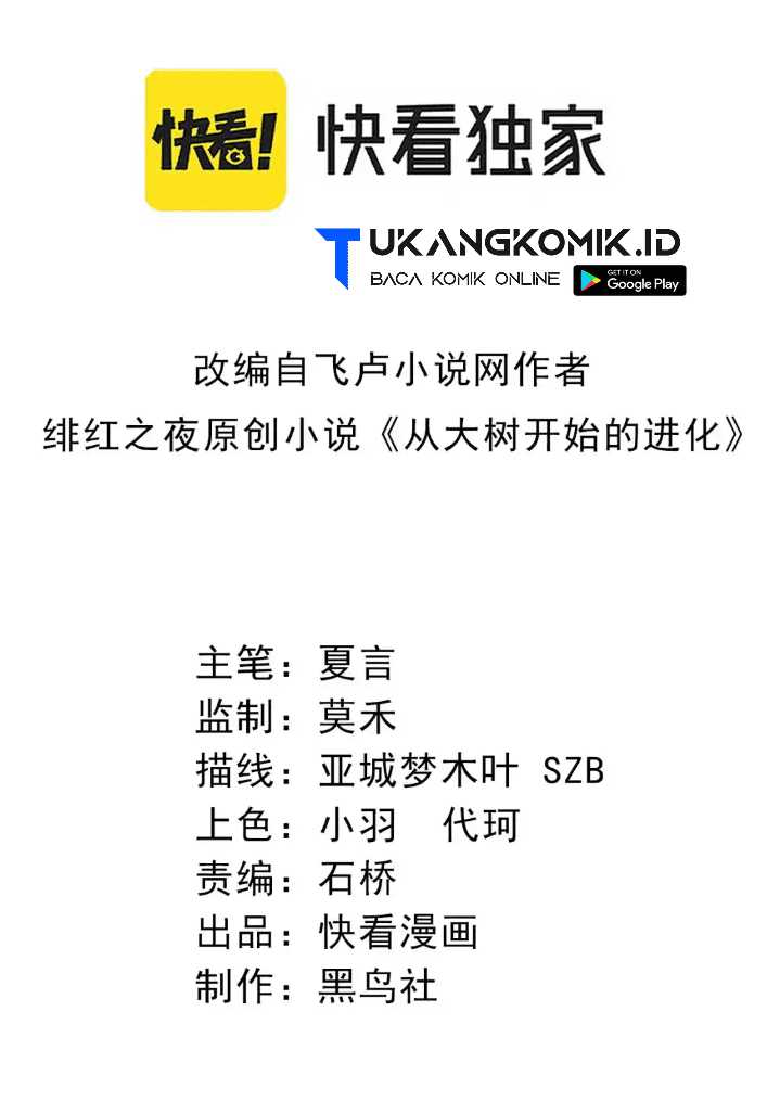 Manhua Evolution Begins With A Big Tree Chapter 174 gambar nomor 2