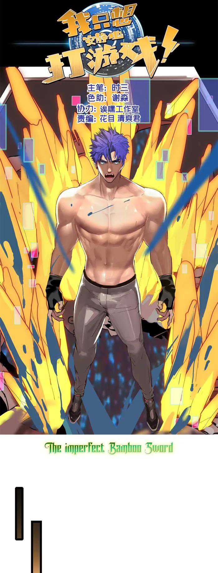 Let Me Game In Peace Chapter 125 Gambar 3