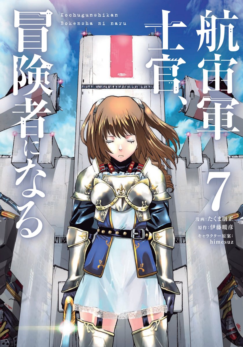 Komik The Galactic Navy Officer Becomes an Adventurer Chapter 46 gambar nomor 1