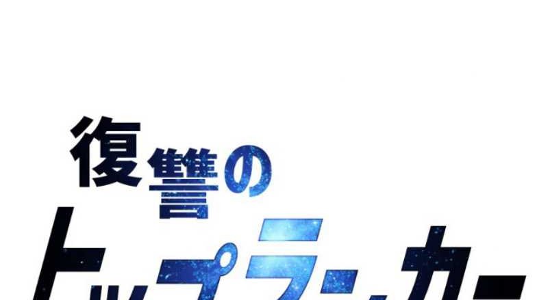 Revenge of the Top Ranker Chapter 19 Gambar 4