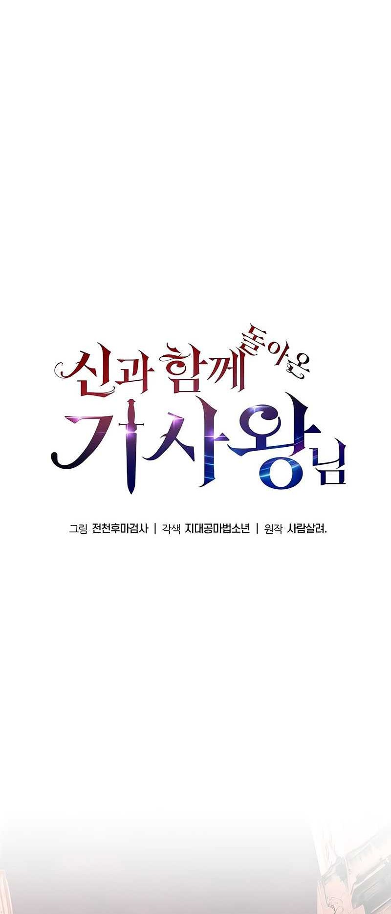 The Knight King Who Returned with a God Chapter 49 Gambar 25