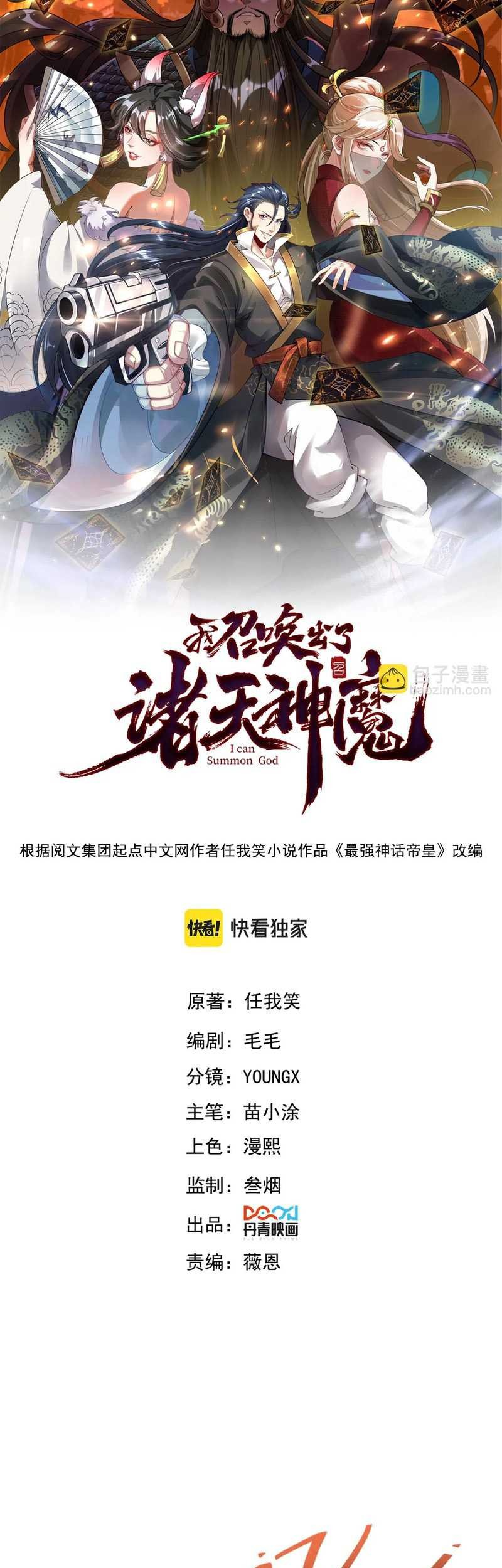 Manhua I Can Summon God Chapter 74 gambar nomor 2