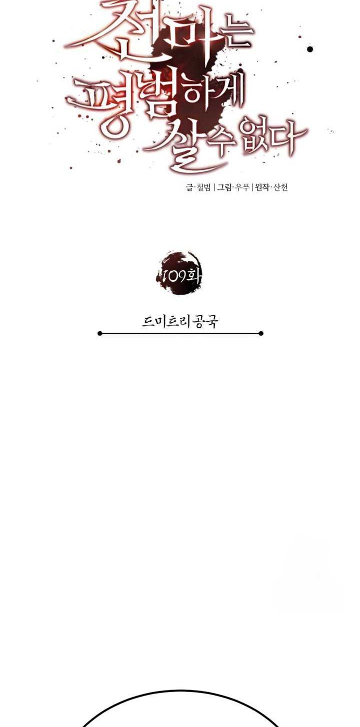 The Heavenly Demon Can’t Live a Normal Life Chapter 109 Gambar 35