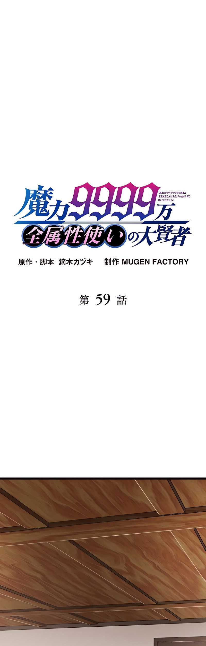 Manga Magic Level 99990000 All-Attribute Great Sage Chapter 59 gambar nomor 2