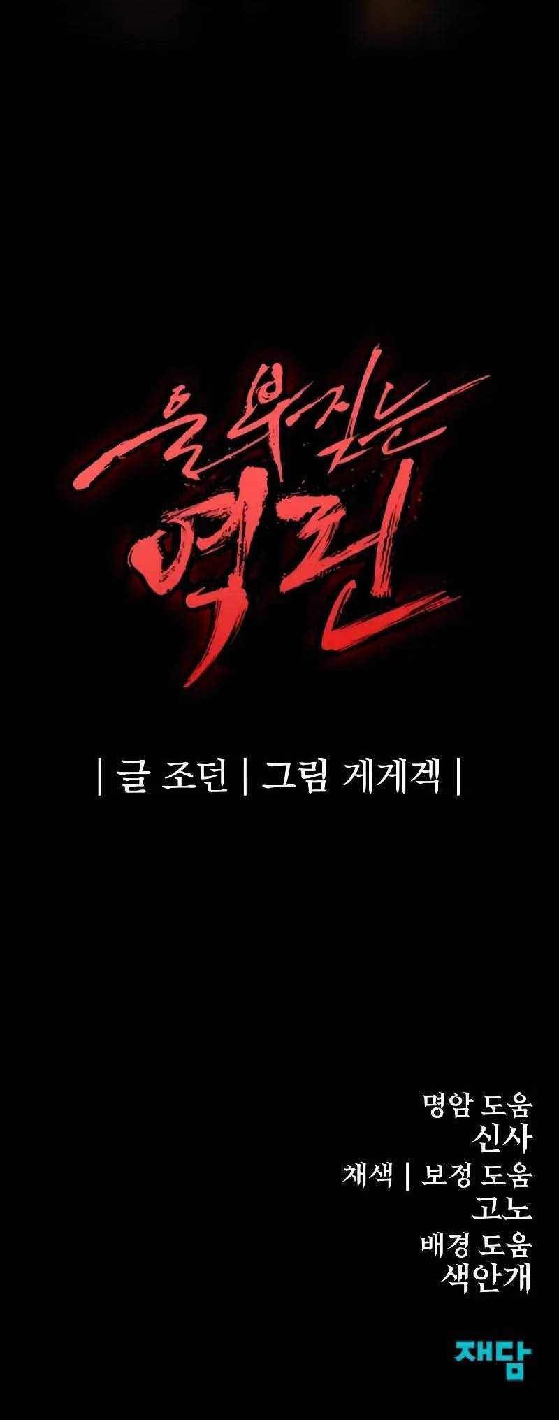 Howling Dragon Chapter 29 Gambar 70