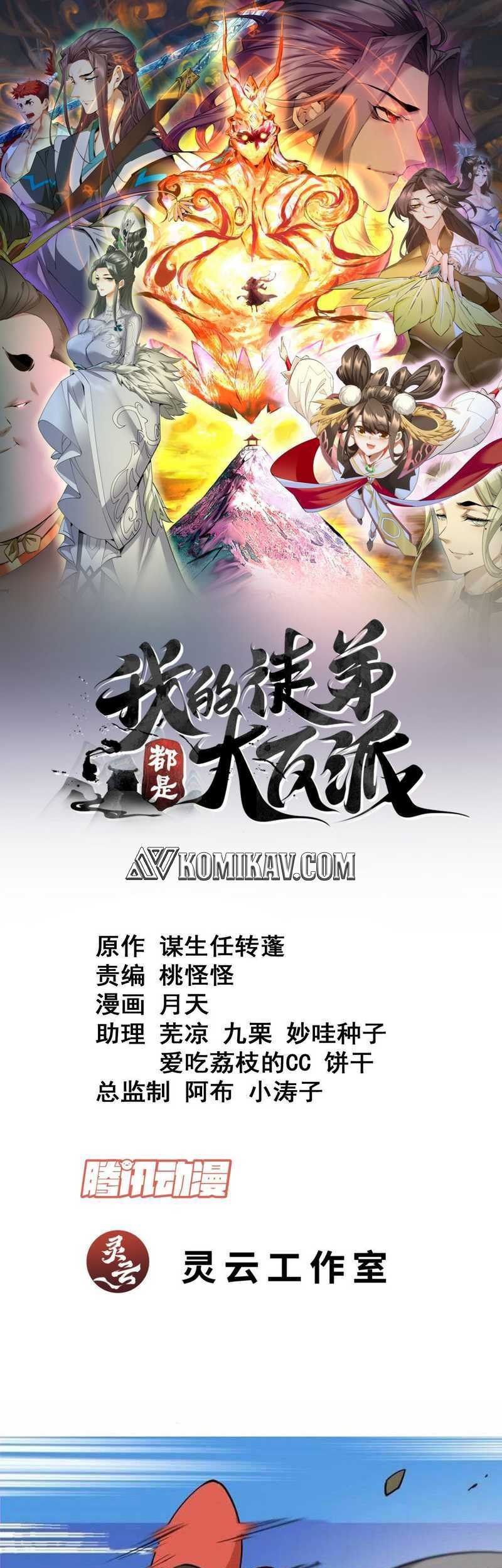 Manhua My Disciples Are All Big Villains Chapter 199 gambar nomor 2