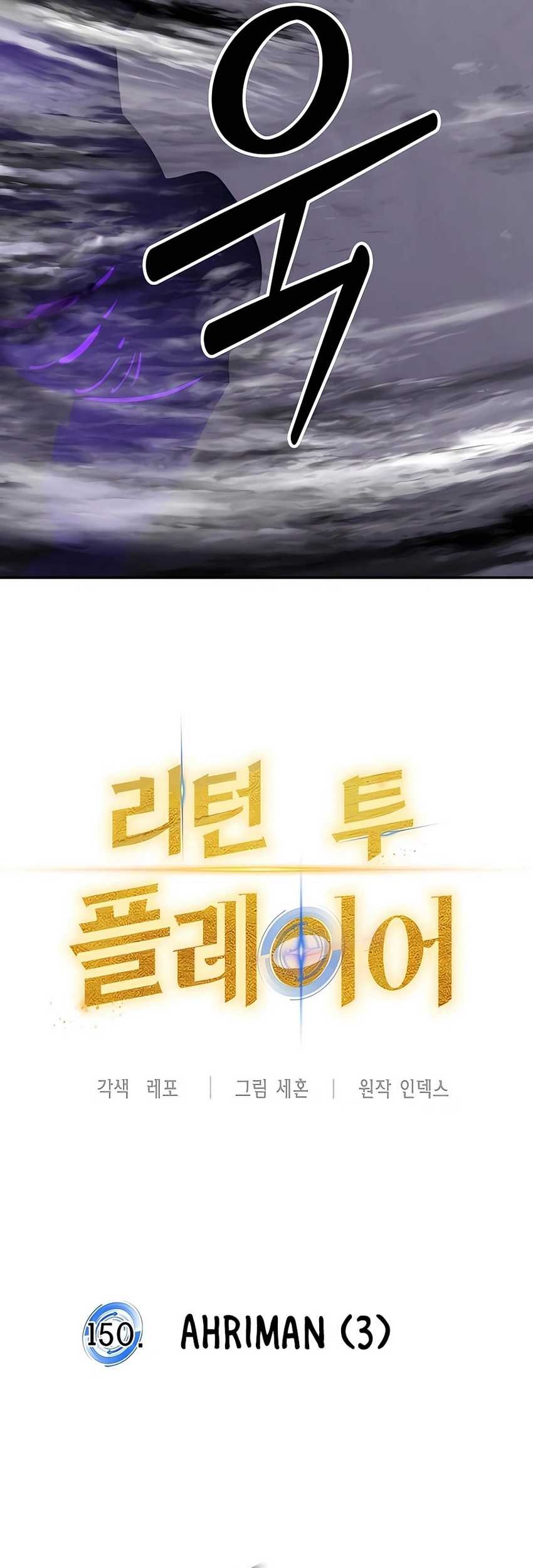 Return to Player Chapter 150 Gambar 52