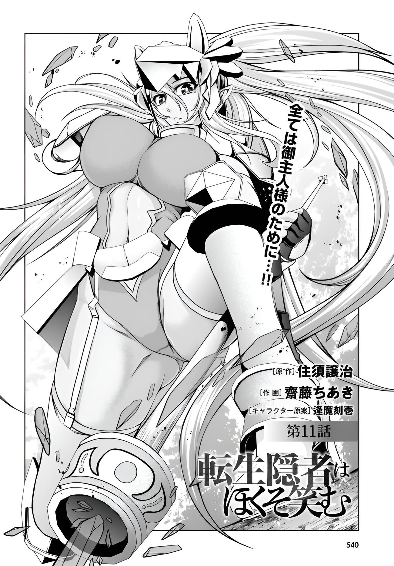 Tensei Inja wa Hokusoemu Chapter 11 Gambar 3