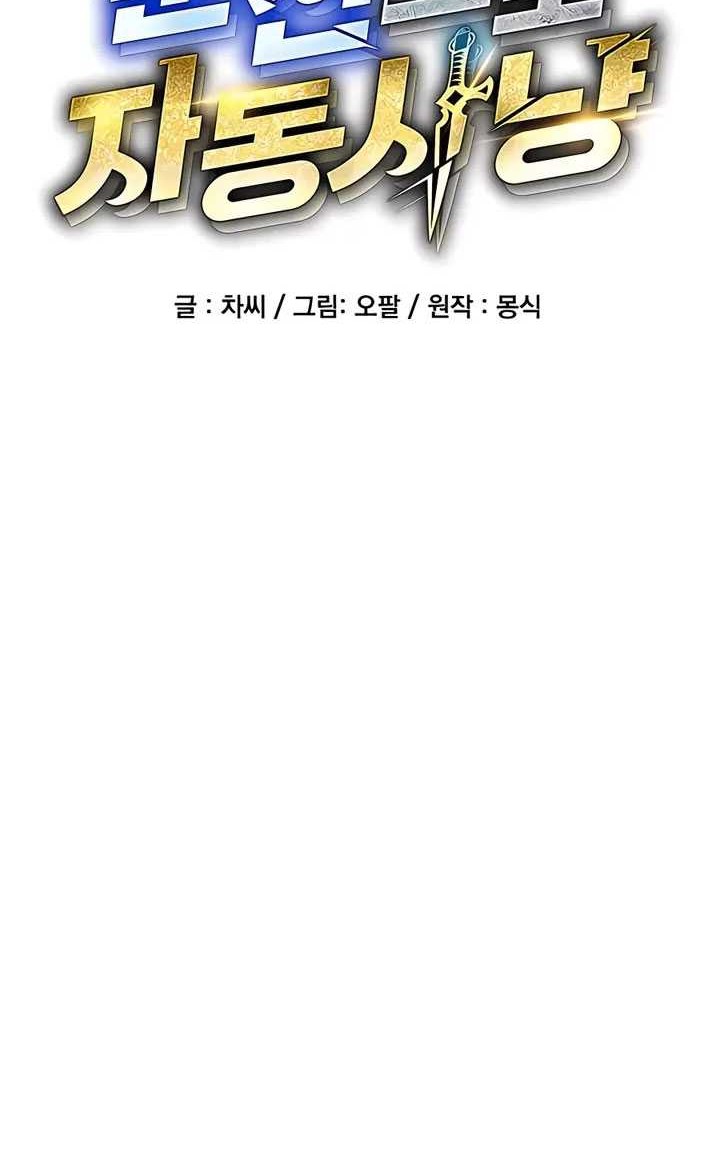 Auto-Hunting With Clones Chapter 82 Gambar 11