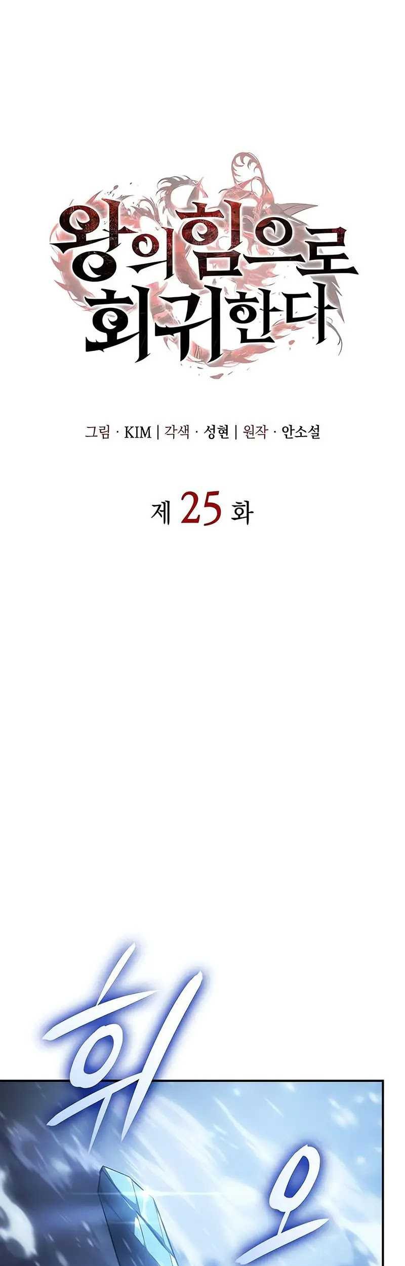 Regressing With The King’s Power Chapter 25 Gambar 55