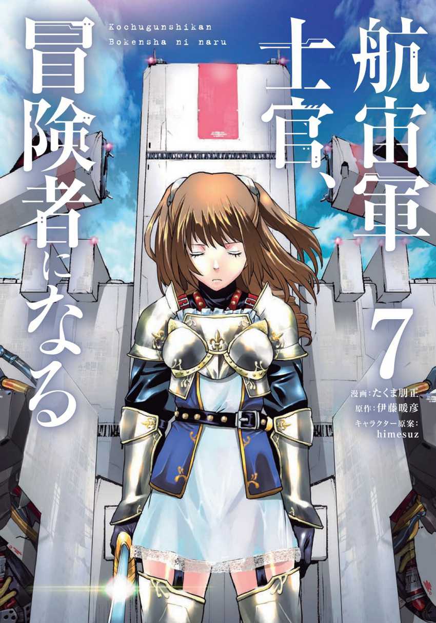 Komik The Galactic Navy Officer Becomes an Adventurer Chapter 47 gambar nomor 1