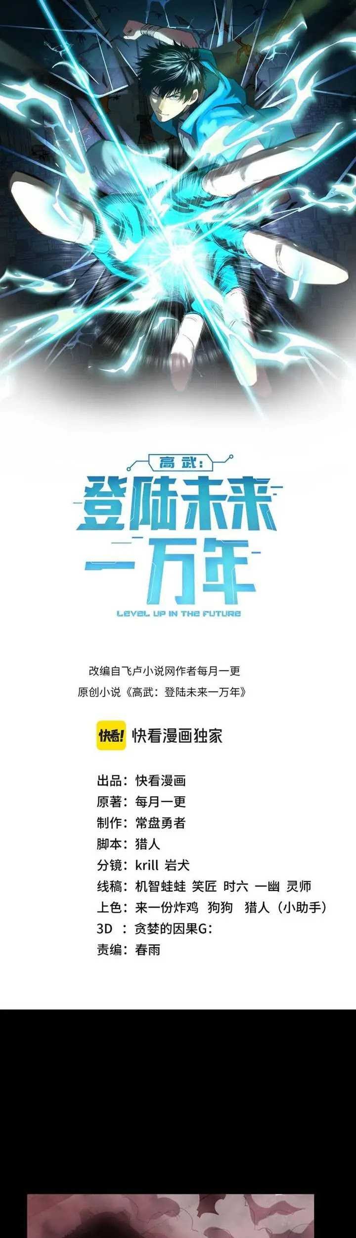 Apex Future Martial Arts Chapter 96 Gambar 3