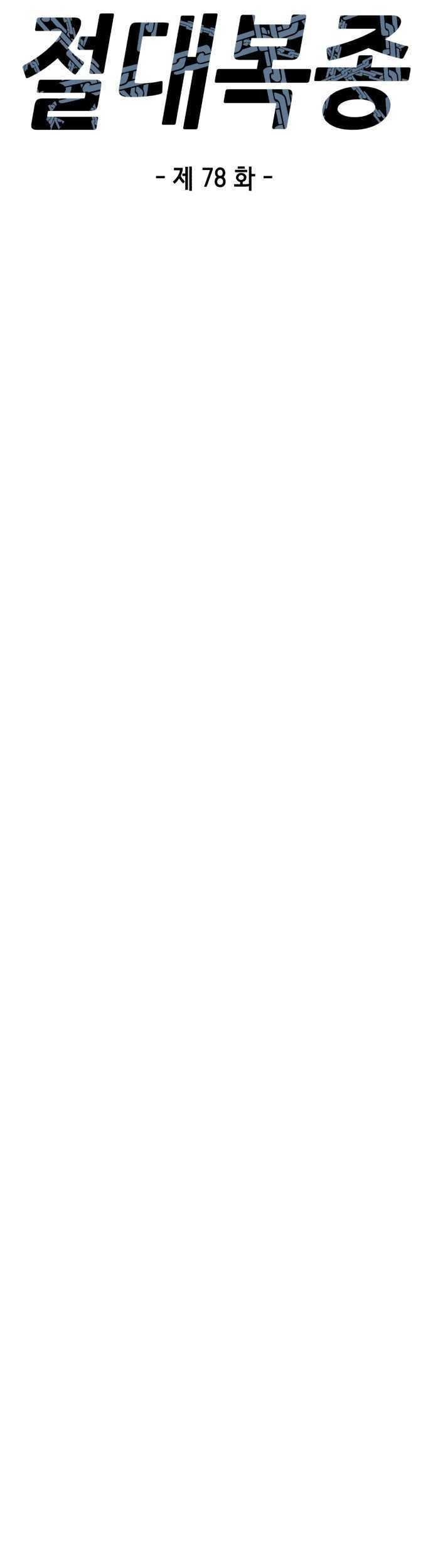 Absolute Obedience Chapter 78 Gambar 8