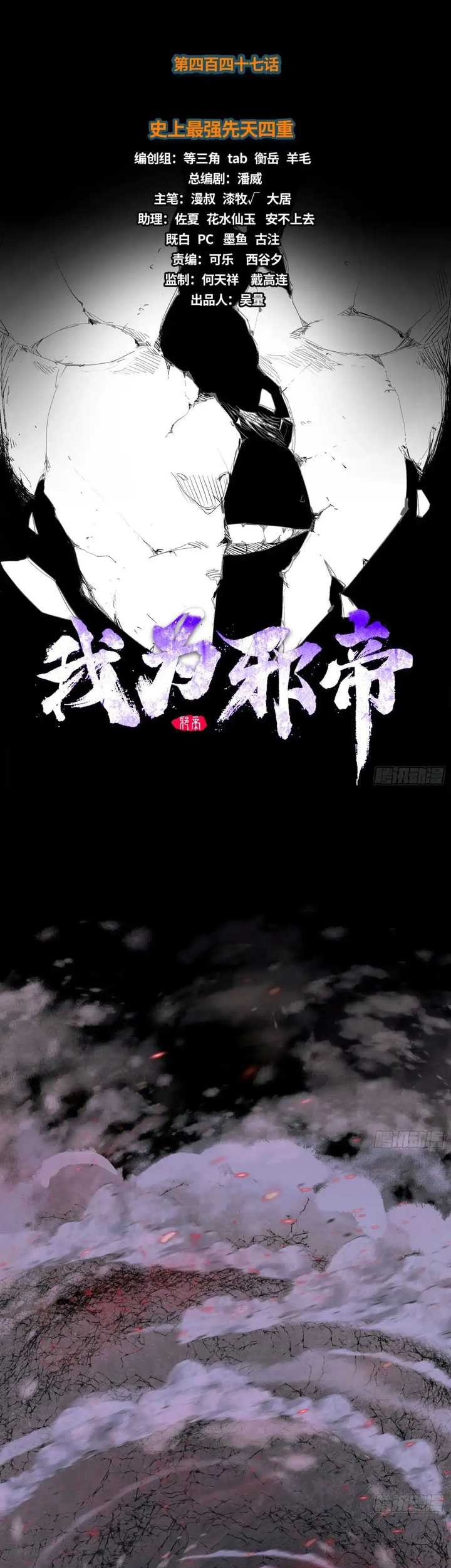 Manhua I’m An Evil God Chapter 447 gambar nomor 2