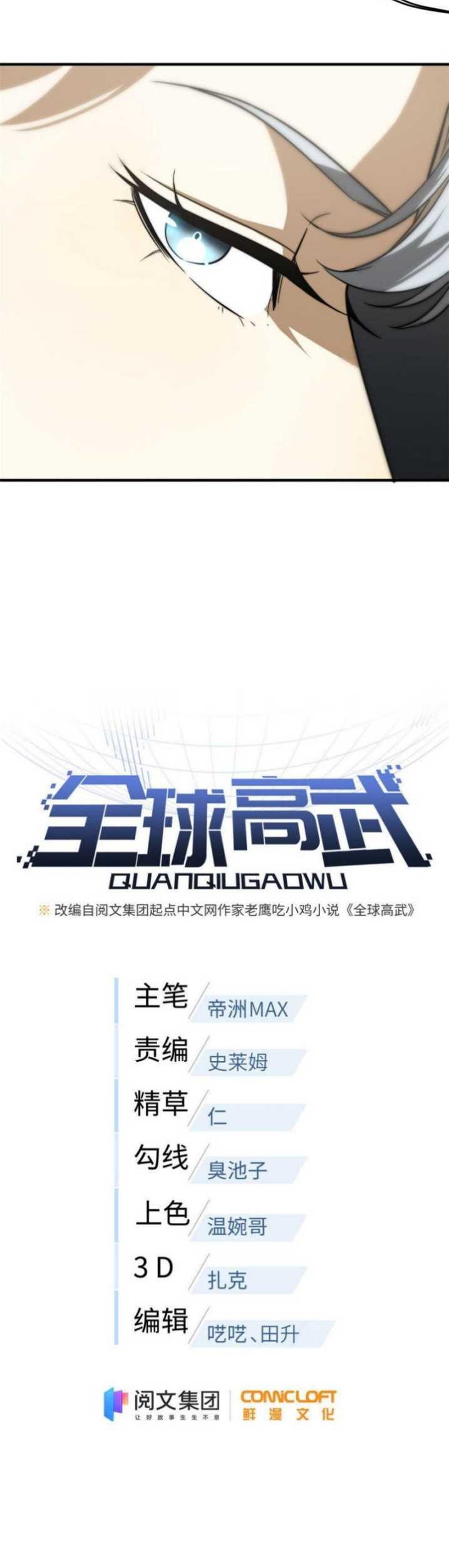 Global Gao Wu Chapter 117 Gambar 4