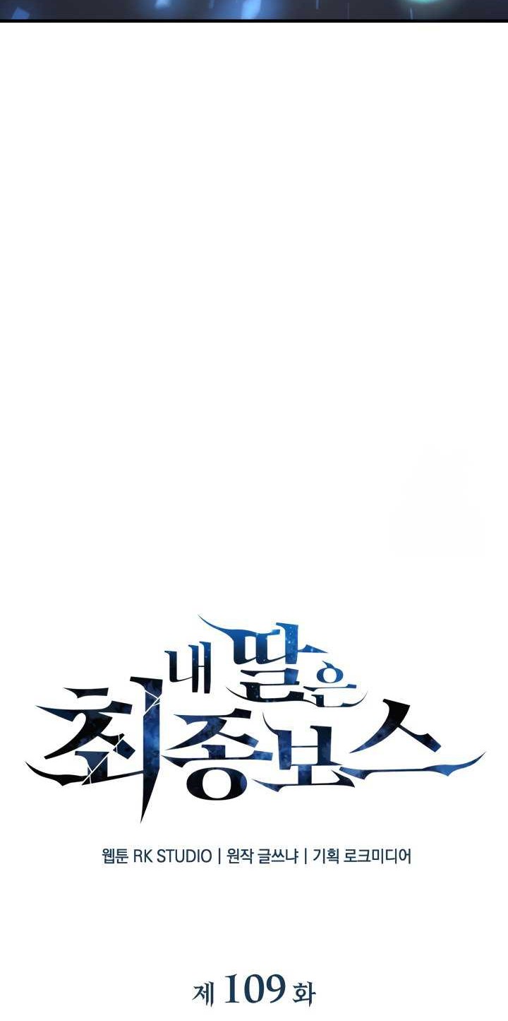 My Daughter is the Final Boss Chapter 109 Gambar 27