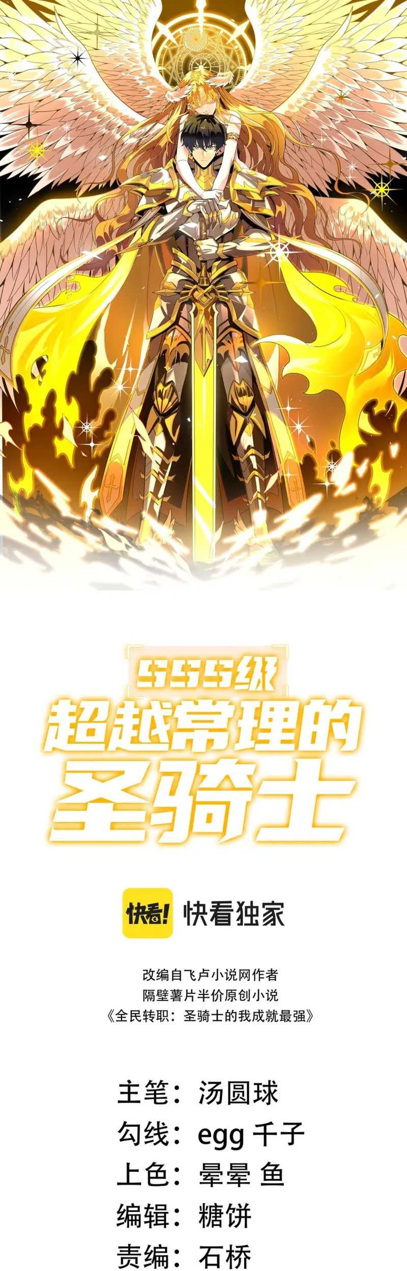 SSS-level Paladin Who Breaks All Logic Chapter 08 Gambar 3