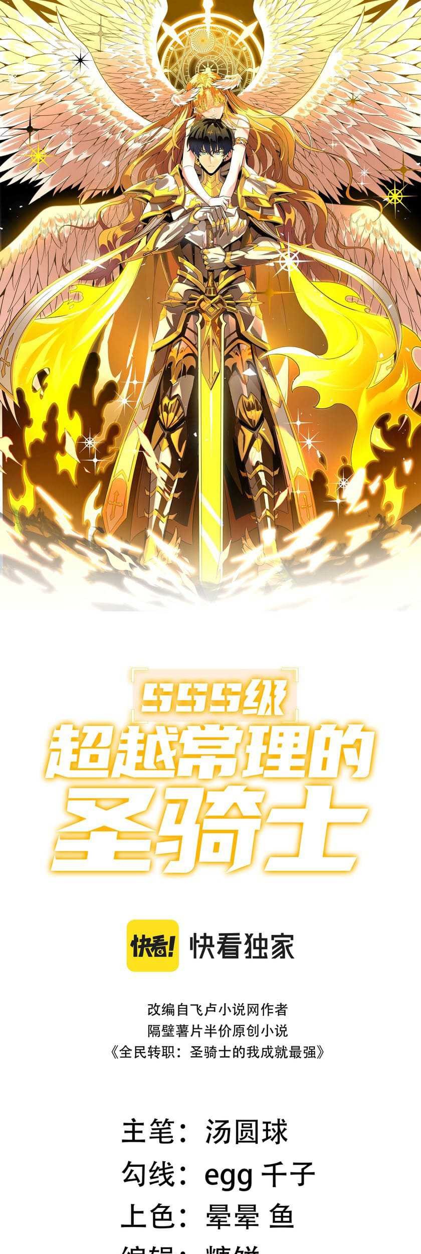 SSS-level Paladin Who Breaks All Logic Chapter 02 Gambar 3