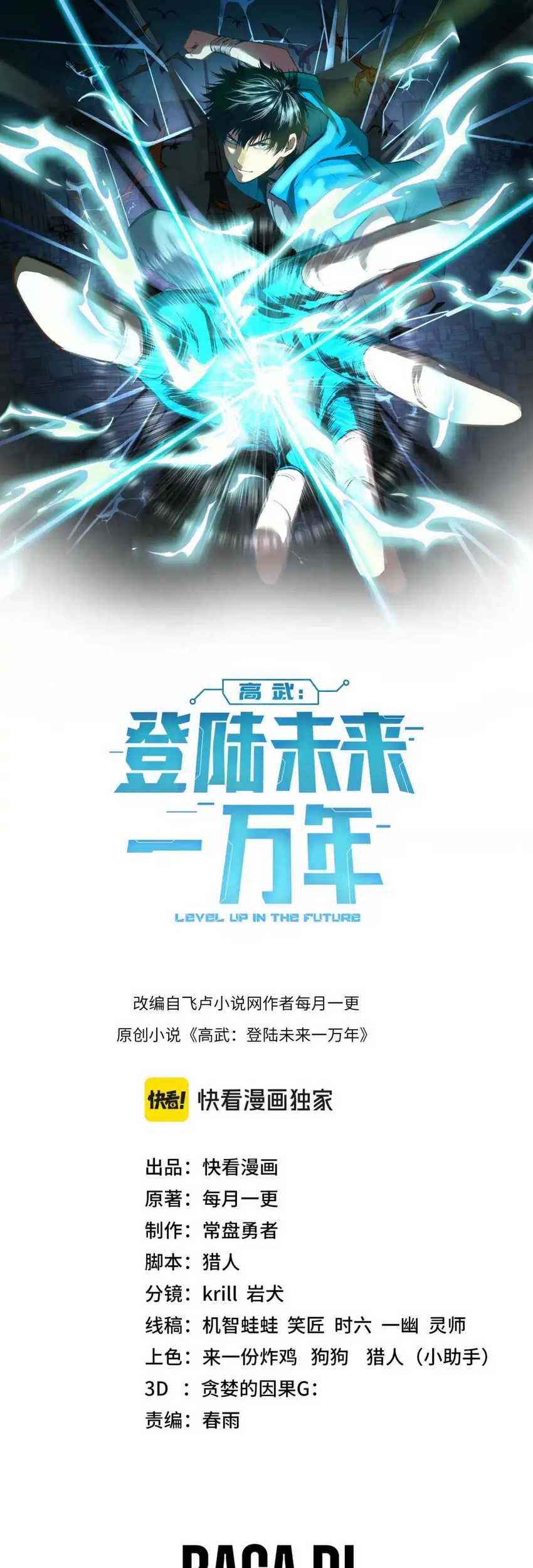 Apex Future Martial Arts Chapter 97 Gambar 4