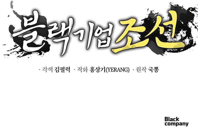 Black Corporation: Joseon Chapter 29 Gambar 62