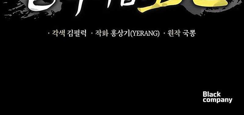 Black Corporation: Joseon Chapter 24 Gambar 59