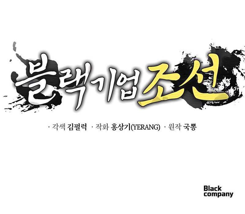 Black Corporation: Joseon Chapter 22 Gambar 64