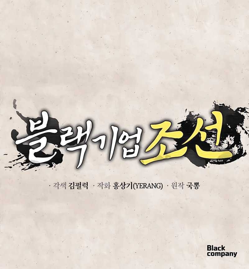 Black Corporation: Joseon Chapter 25 Gambar 60